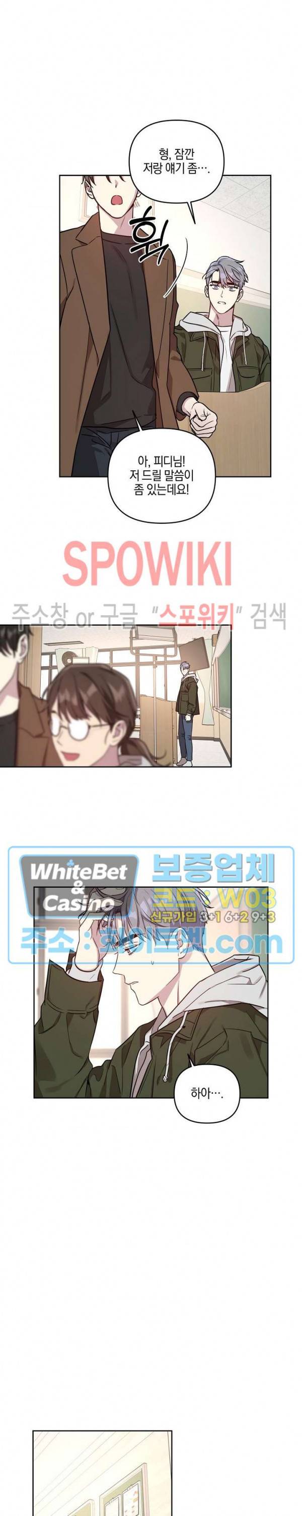 최애가 나타났다?! 32화 17