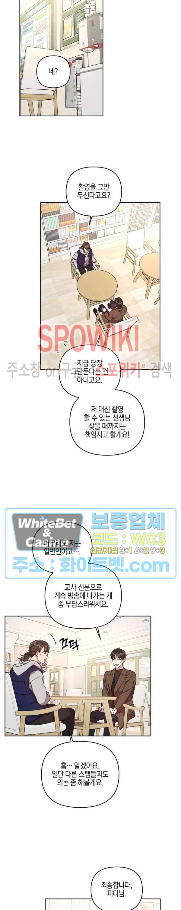 최애가 나타났다?! 32화 18