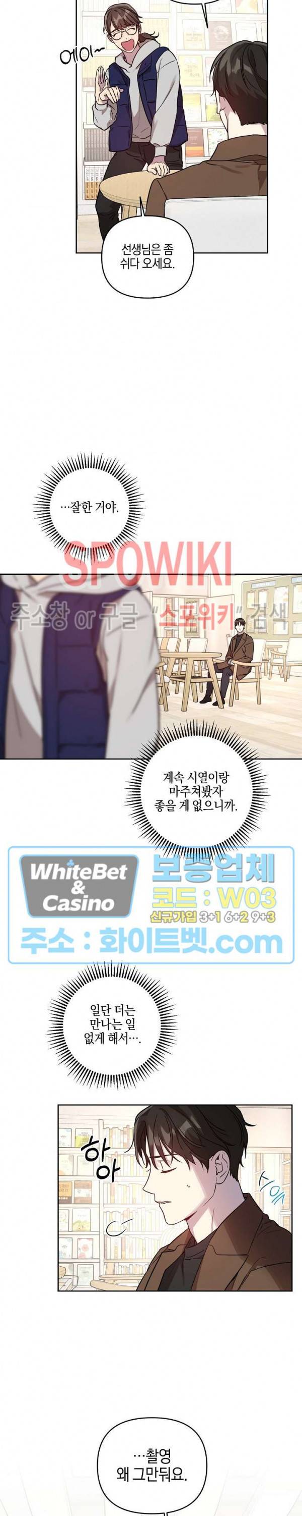 최애가 나타났다?! 32화 19