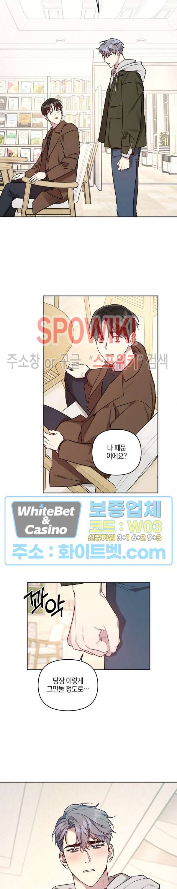 최애가 나타났다?! 32화 20