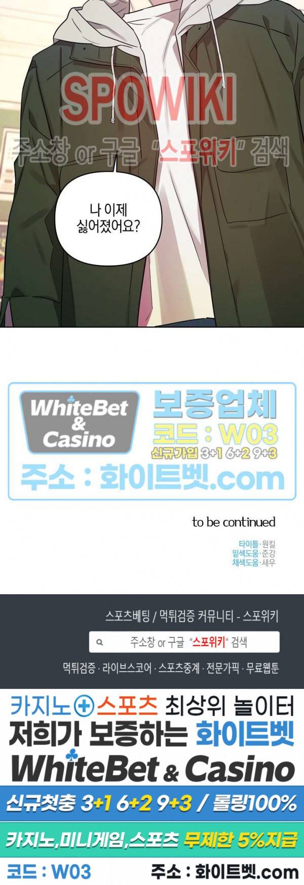 최애가 나타났다?! 32화 21