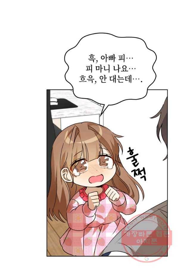 딸 바보가 되었습니다 56화 2