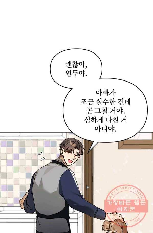 딸 바보가 되었습니다 56화 3