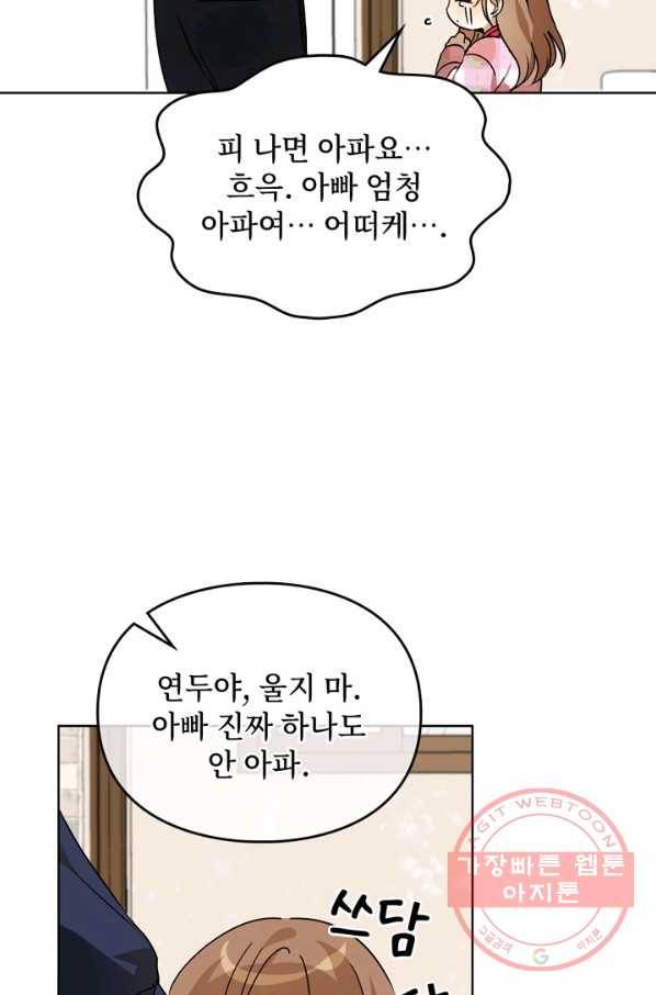 딸 바보가 되었습니다 56화 4