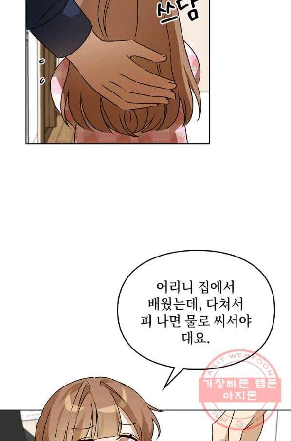 딸 바보가 되었습니다 56화 5