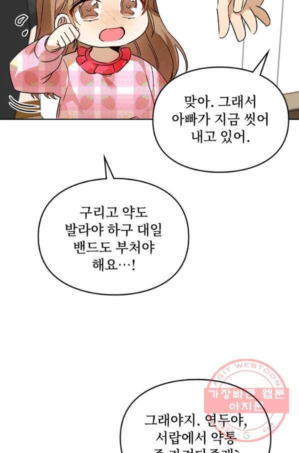 딸 바보가 되었습니다 56화 6