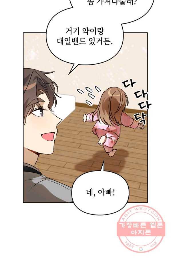 딸 바보가 되었습니다 56화 7