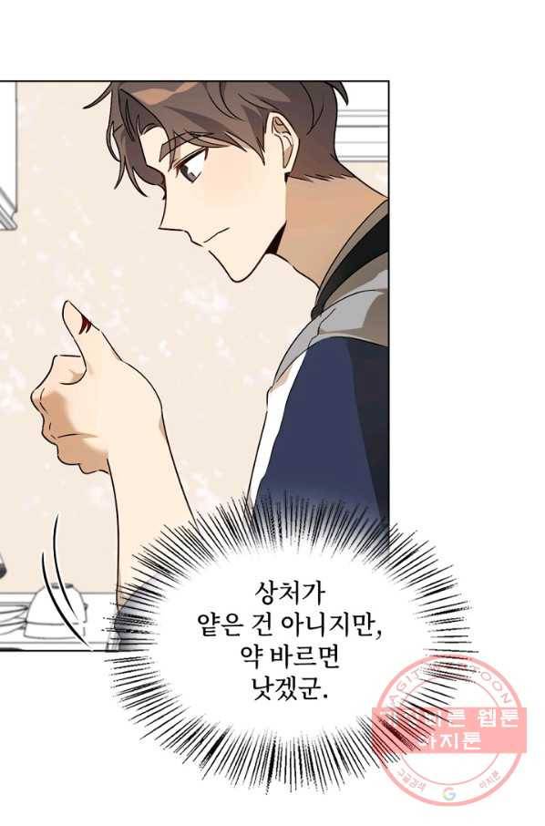 딸 바보가 되었습니다 56화 8
