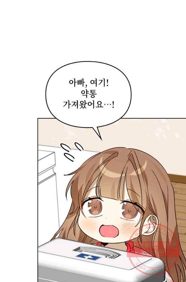 딸 바보가 되었습니다 56화 9