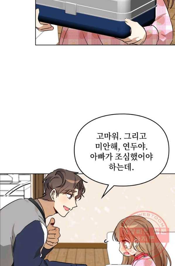 딸 바보가 되었습니다 56화 10