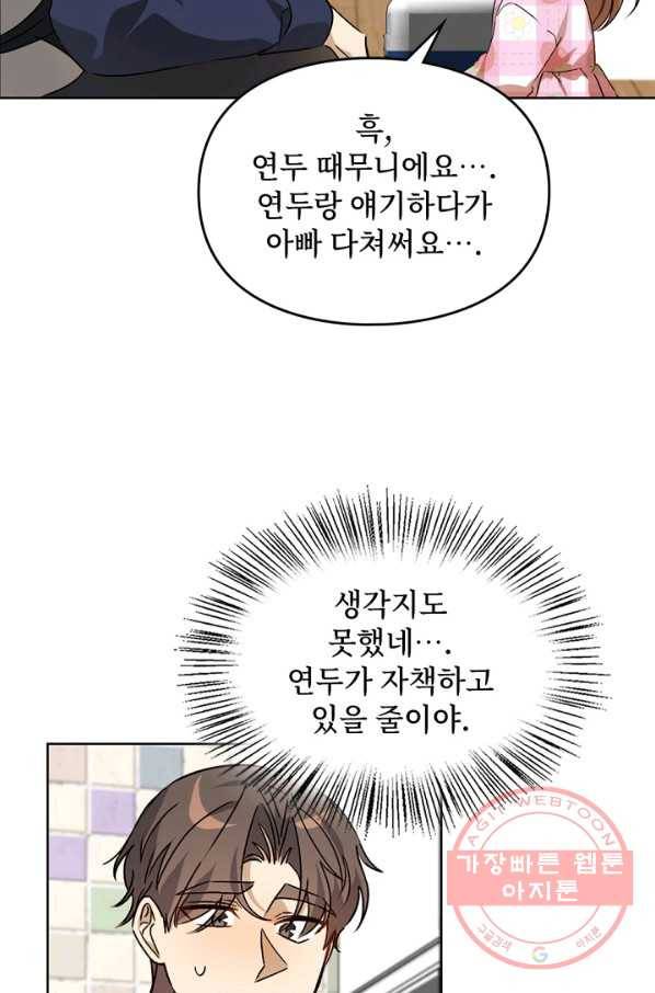 딸 바보가 되었습니다 56화 11