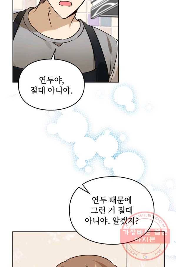 딸 바보가 되었습니다 56화 12