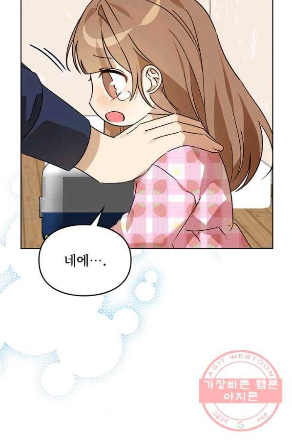 딸 바보가 되었습니다 56화 13