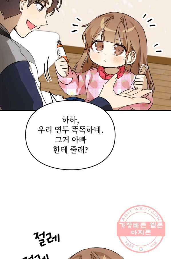 딸 바보가 되었습니다 56화 15