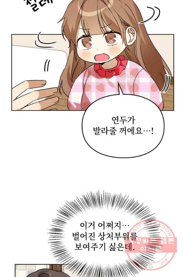 딸 바보가 되었습니다 56화 16