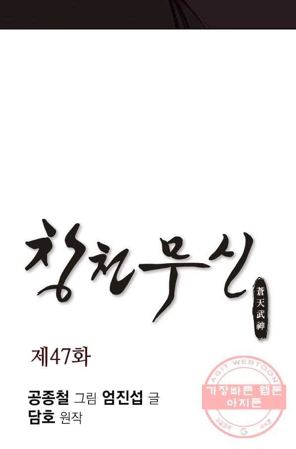 창천무신 47화 4