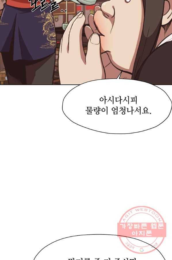 창천무신 47화 16
