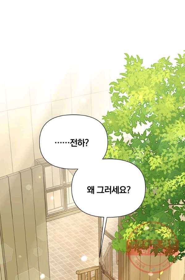 어차피 조연인데 나랑 사랑이나 해 43화 1