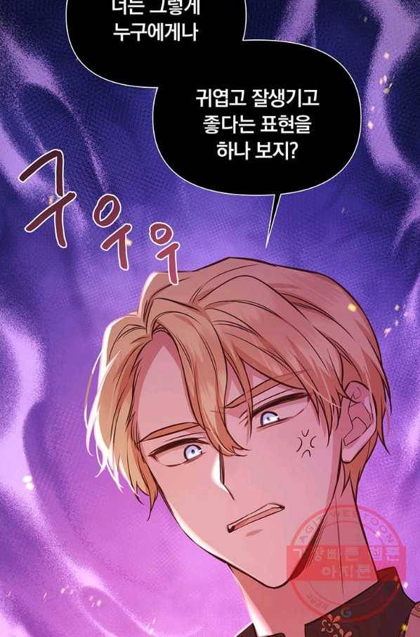 어차피 조연인데 나랑 사랑이나 해 43화 3