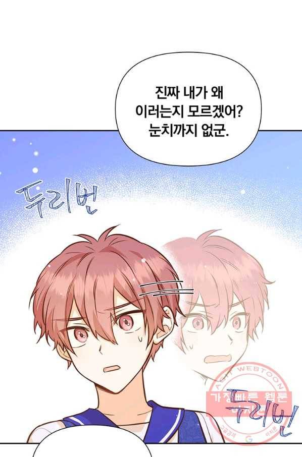 어차피 조연인데 나랑 사랑이나 해 43화 6
