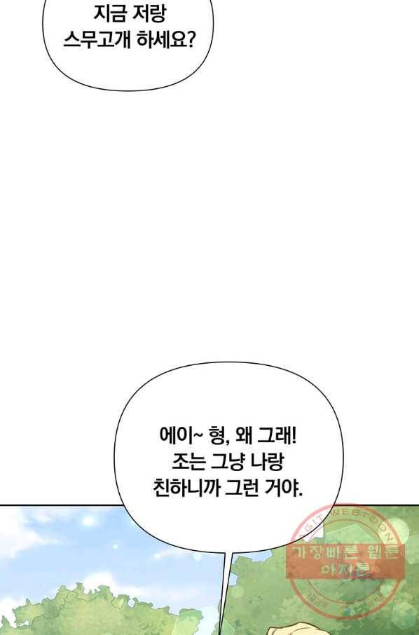 어차피 조연인데 나랑 사랑이나 해 43화 7