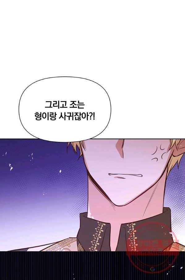 어차피 조연인데 나랑 사랑이나 해 43화 9