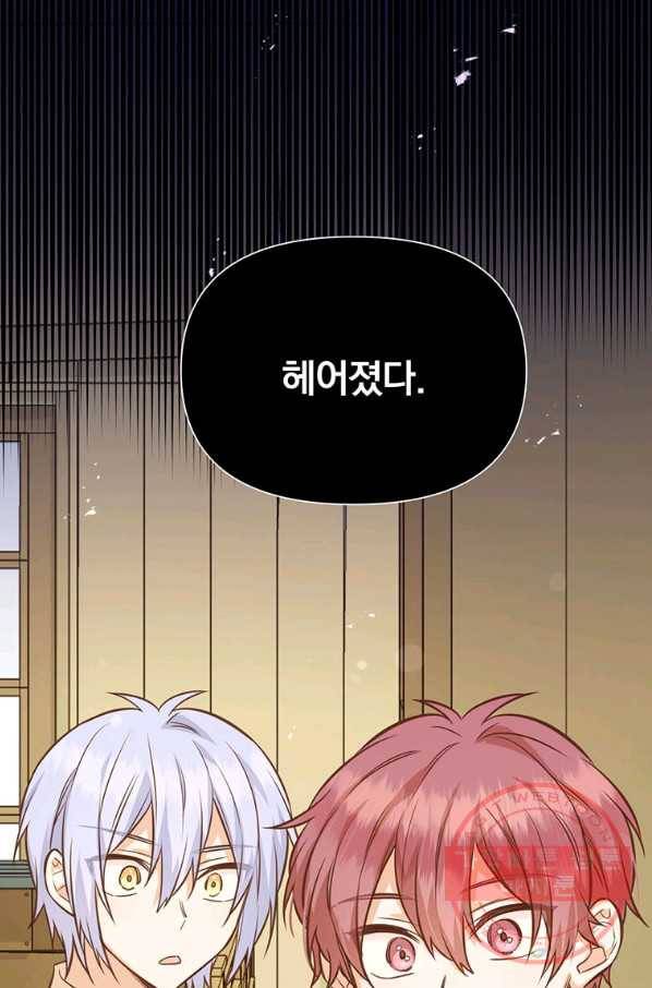 어차피 조연인데 나랑 사랑이나 해 43화 10