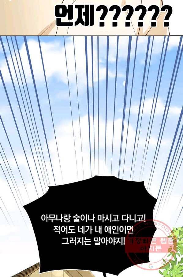 어차피 조연인데 나랑 사랑이나 해 43화 13