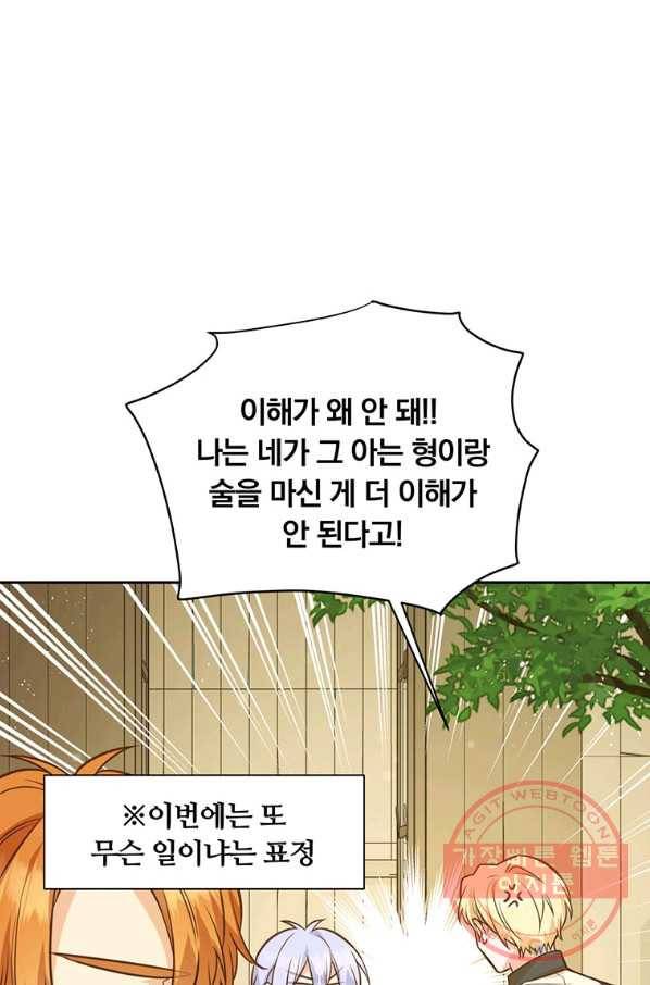 어차피 조연인데 나랑 사랑이나 해 43화 17