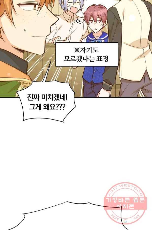 어차피 조연인데 나랑 사랑이나 해 43화 18