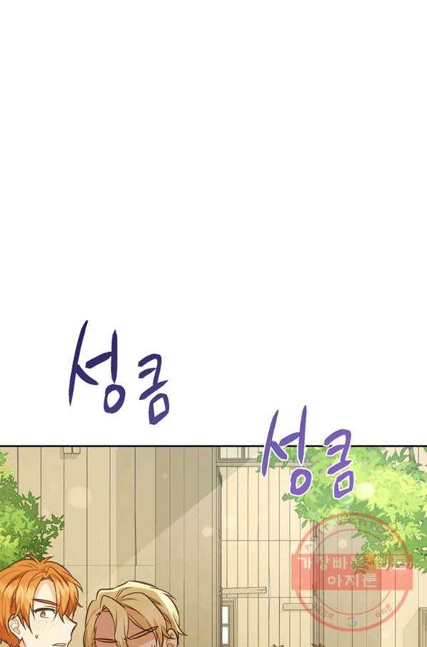 어차피 조연인데 나랑 사랑이나 해 43화 21
