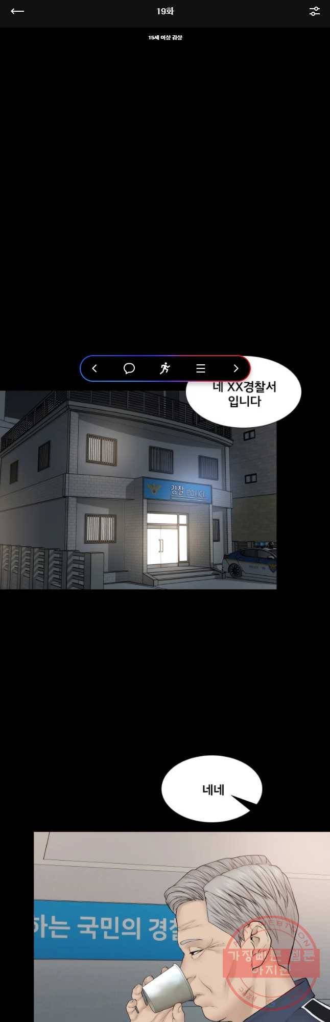 모텔 오아시스 19화 1