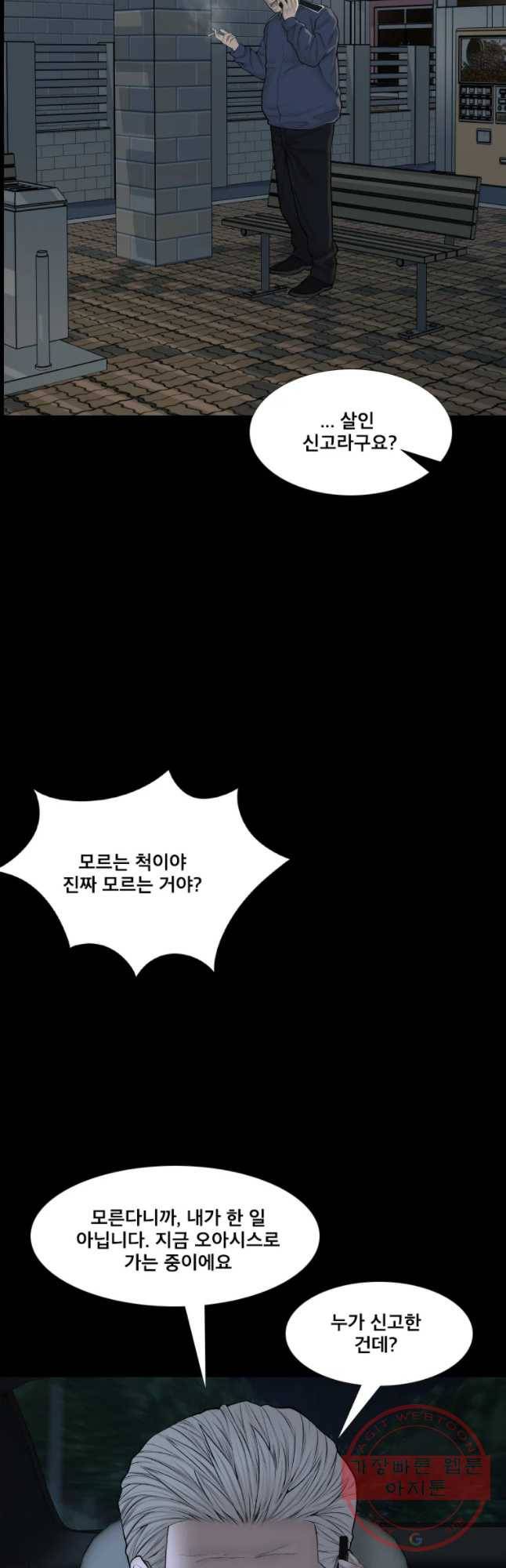 모텔 오아시스 19화 9
