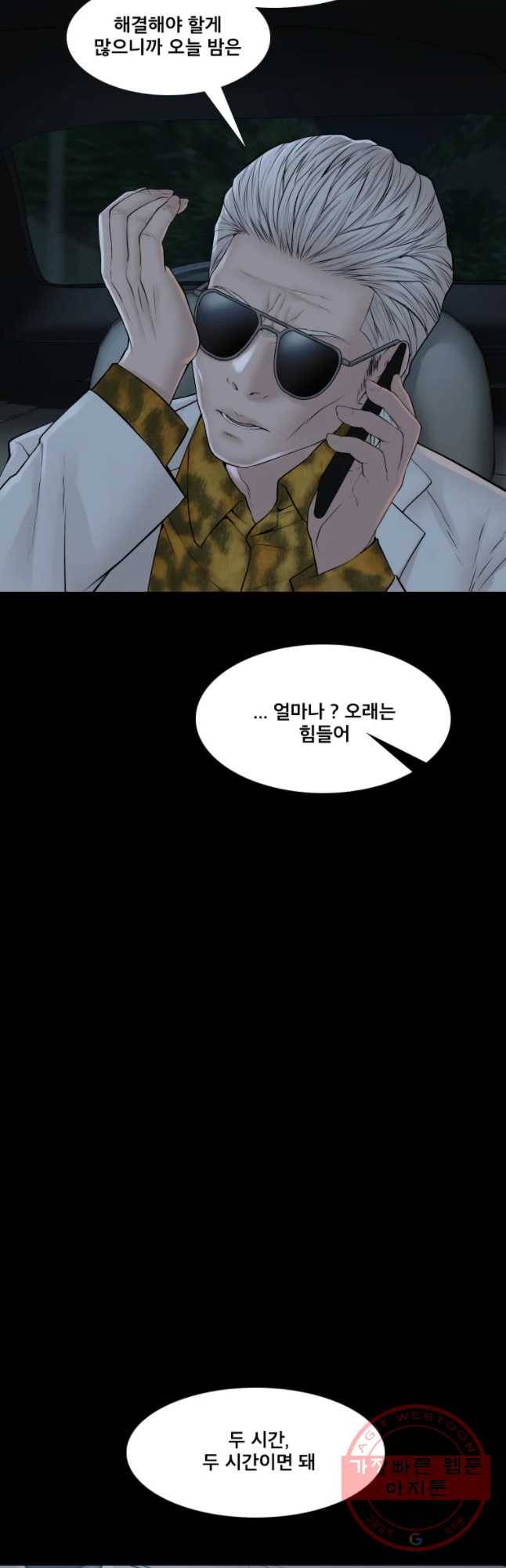 모텔 오아시스 19화 14