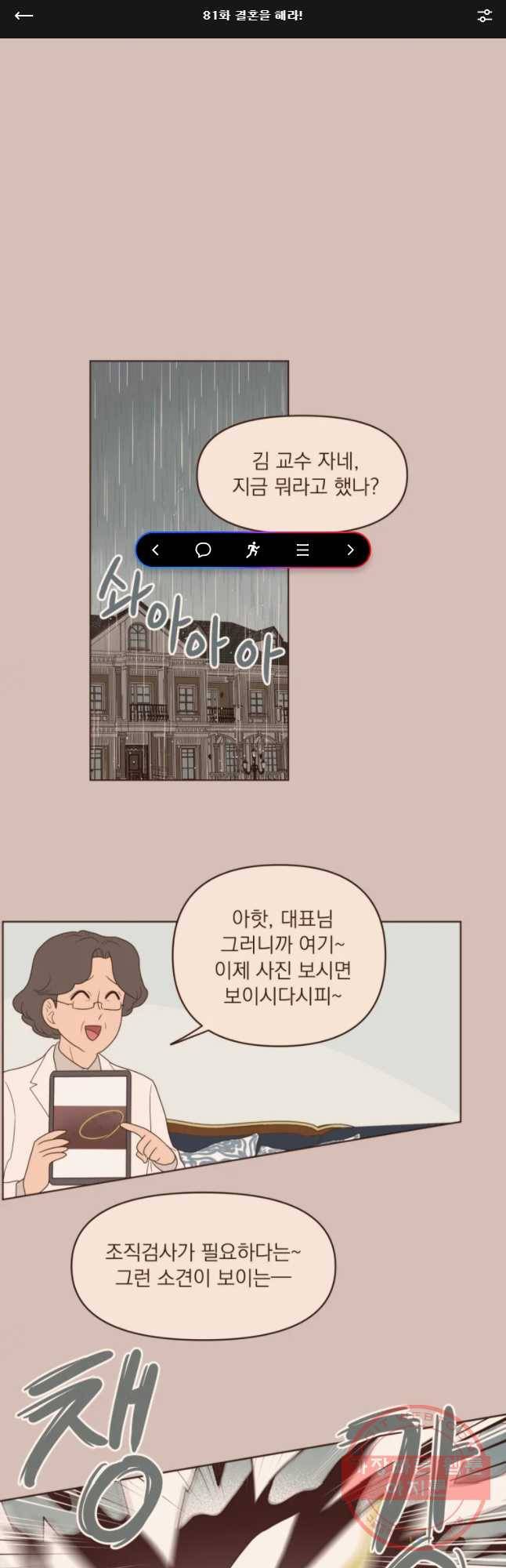 재벌과의 인터뷰 81화 결혼을 해라 1