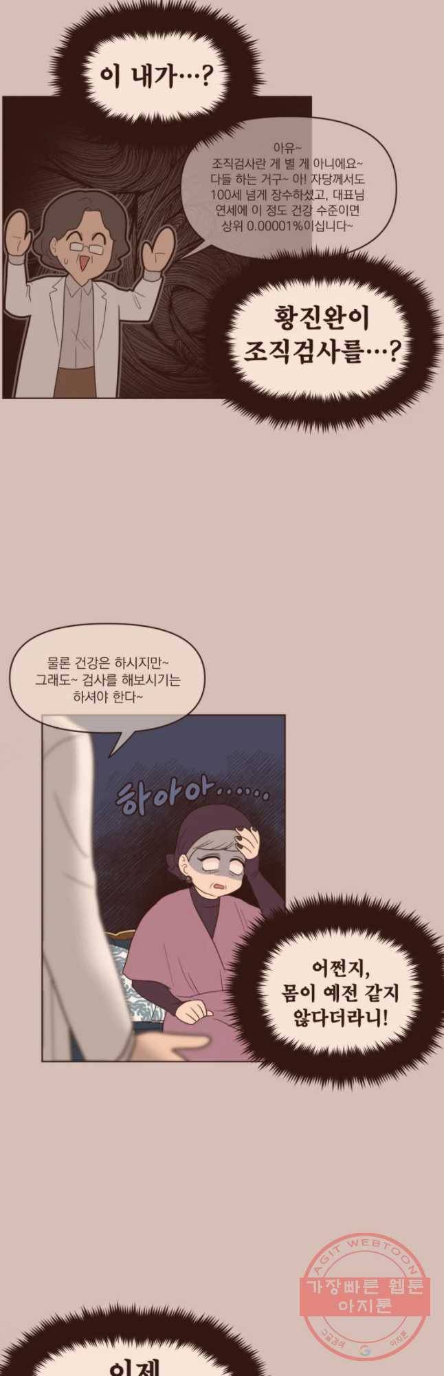 재벌과의 인터뷰 81화 결혼을 해라 3