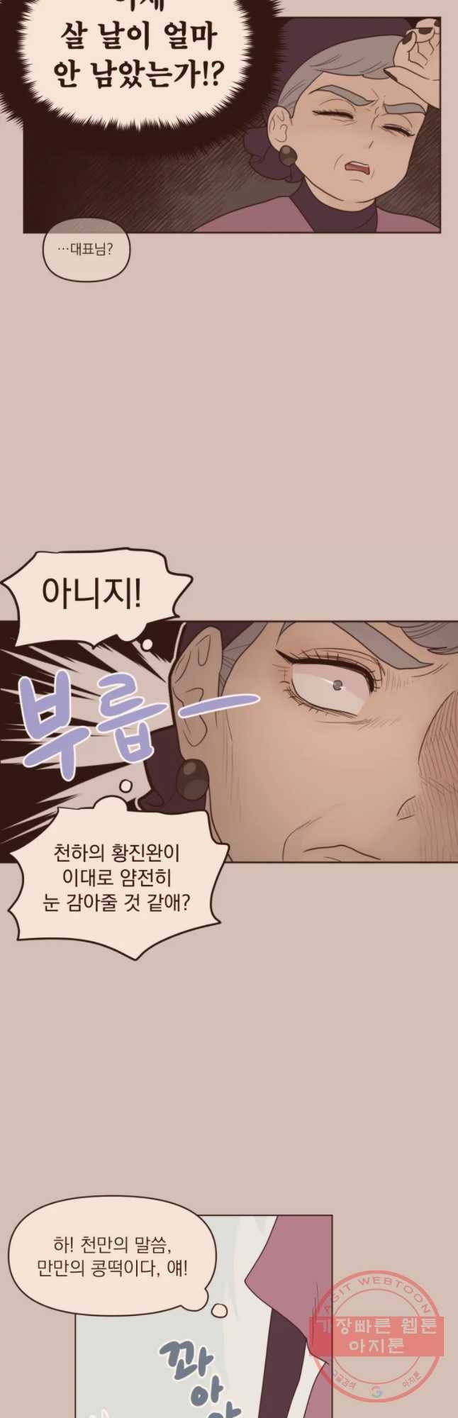 재벌과의 인터뷰 81화 결혼을 해라 4