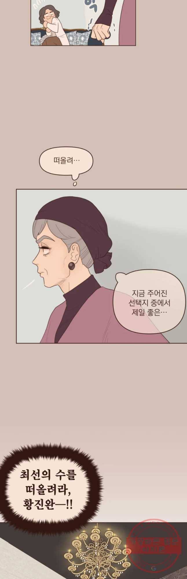 재벌과의 인터뷰 81화 결혼을 해라 5