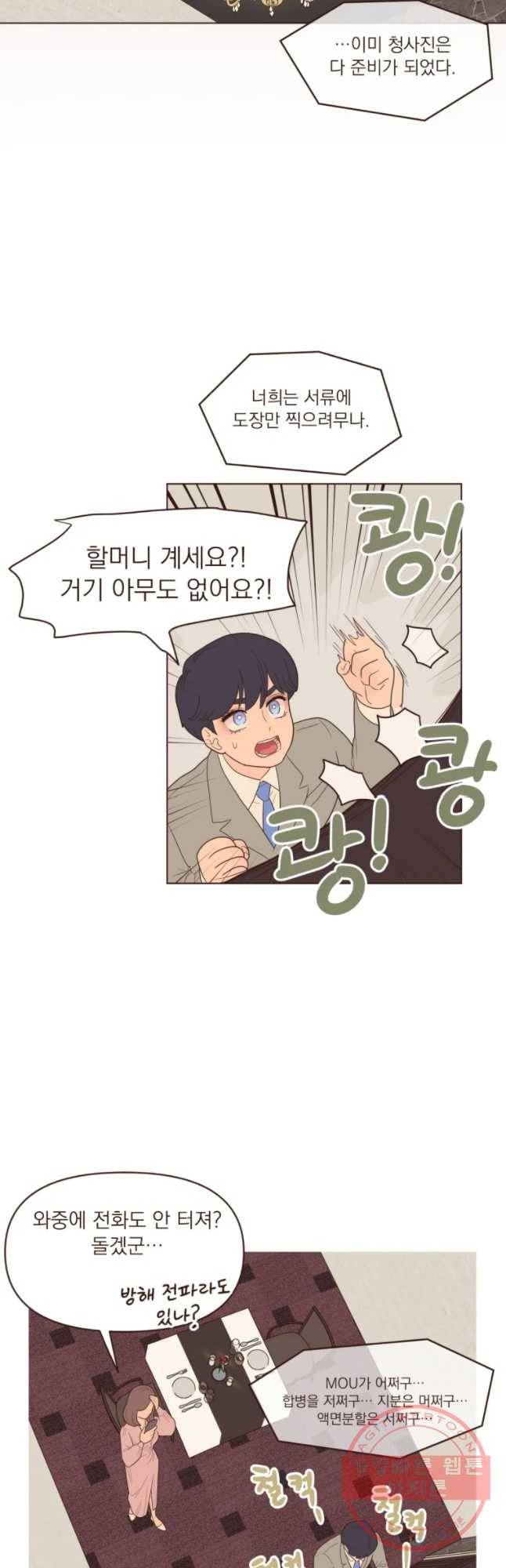재벌과의 인터뷰 81화 결혼을 해라 6