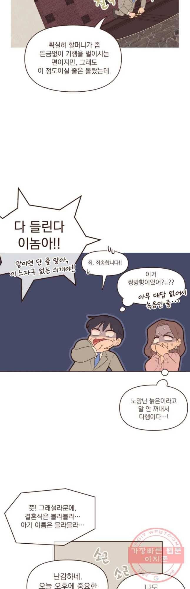 재벌과의 인터뷰 81화 결혼을 해라 7