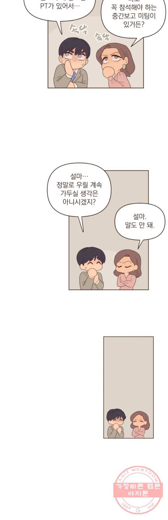 재벌과의 인터뷰 81화 결혼을 해라 8