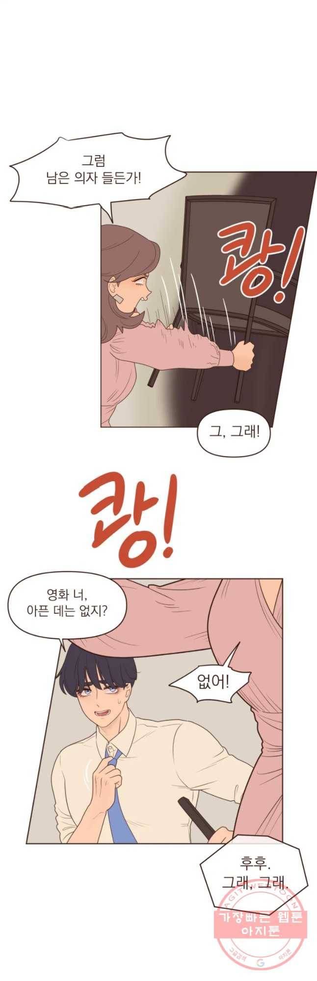 재벌과의 인터뷰 81화 결혼을 해라 12