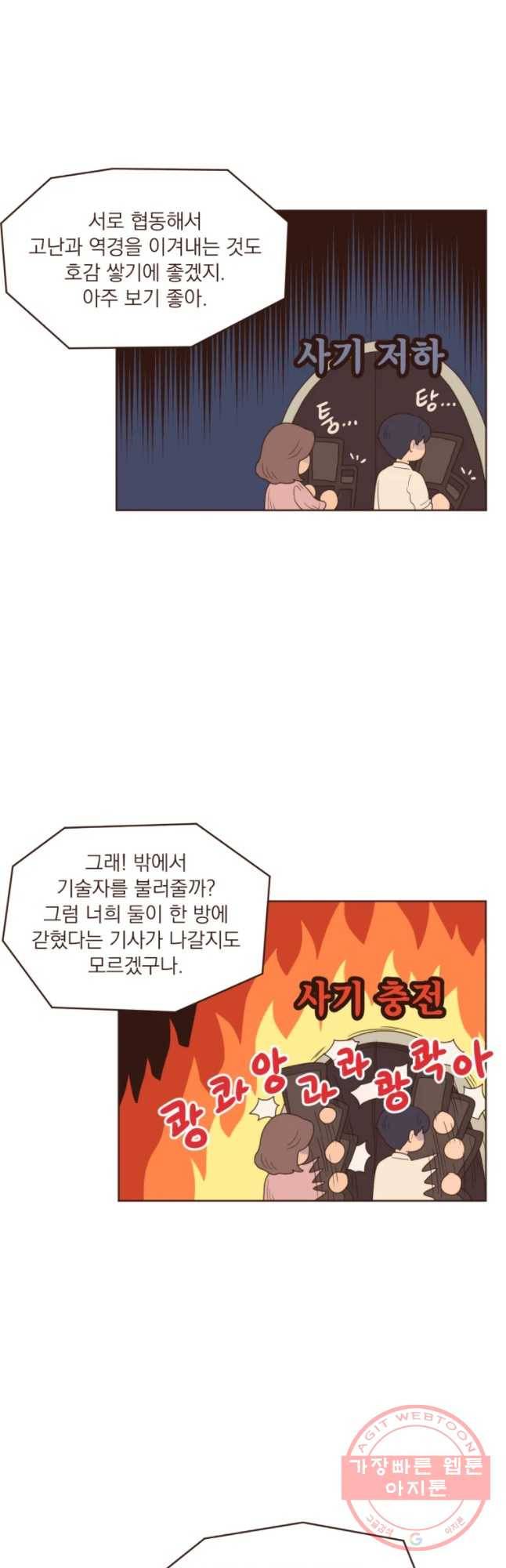 재벌과의 인터뷰 81화 결혼을 해라 13