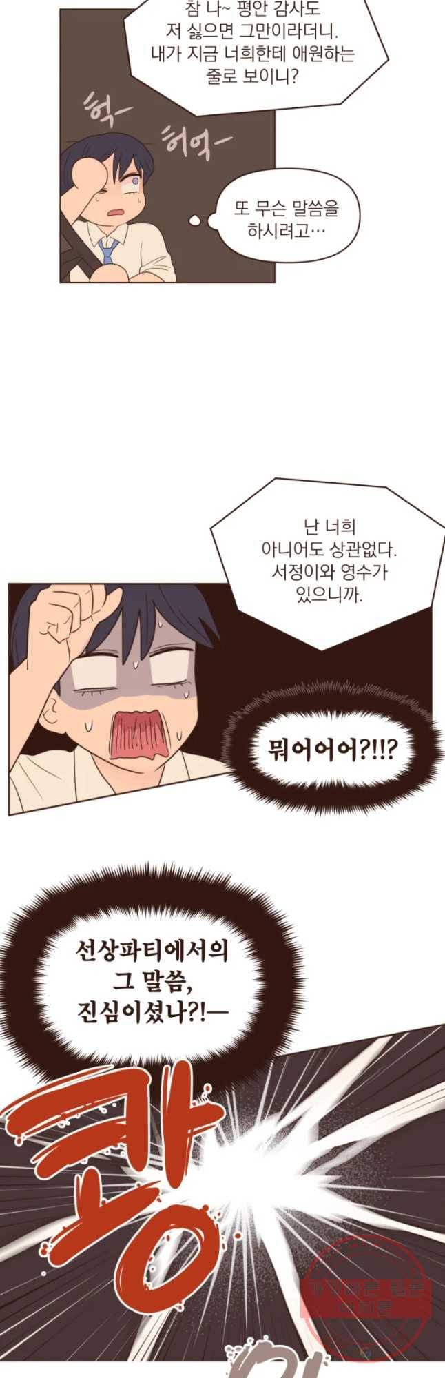 재벌과의 인터뷰 81화 결혼을 해라 14