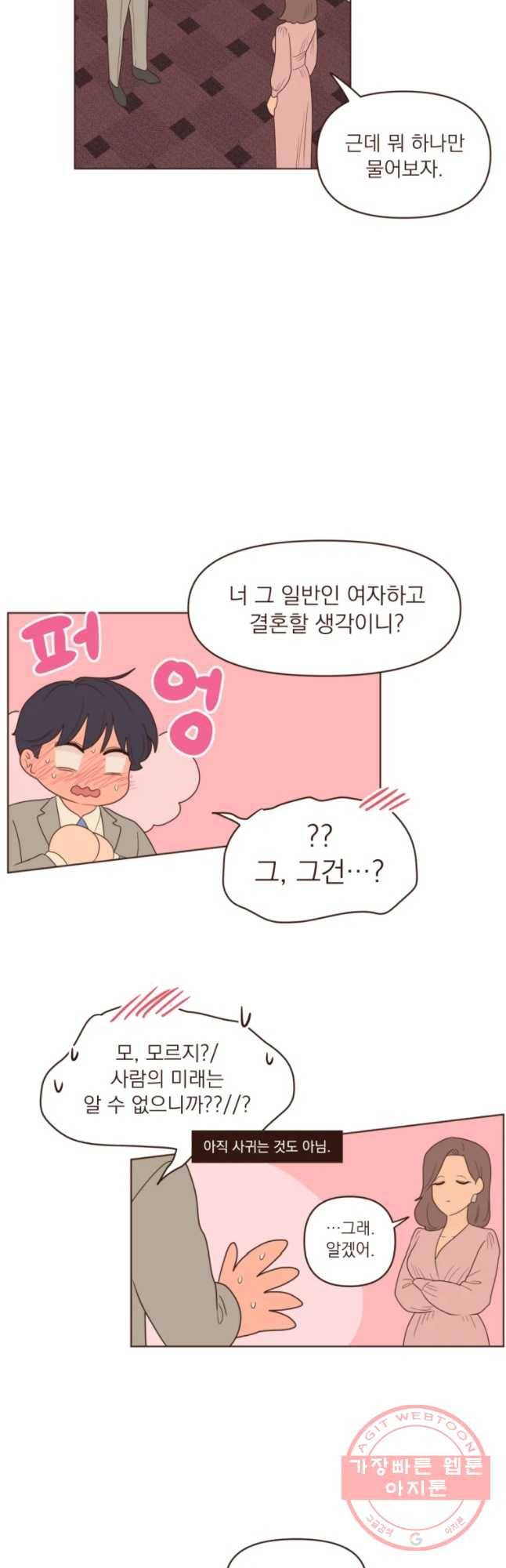 재벌과의 인터뷰 81화 결혼을 해라 18
