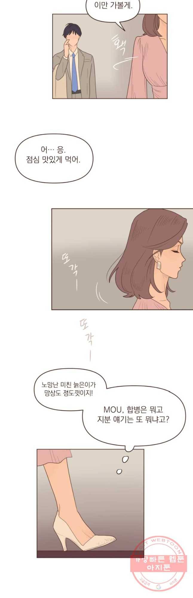 재벌과의 인터뷰 81화 결혼을 해라 19