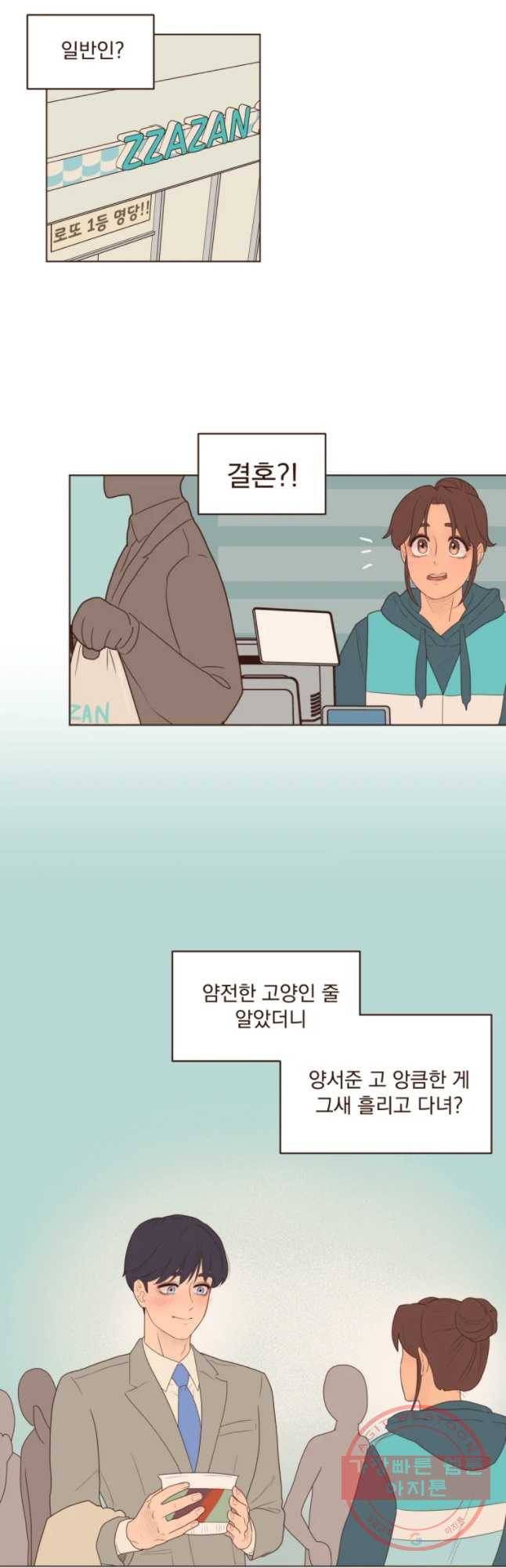재벌과의 인터뷰 81화 결혼을 해라 21