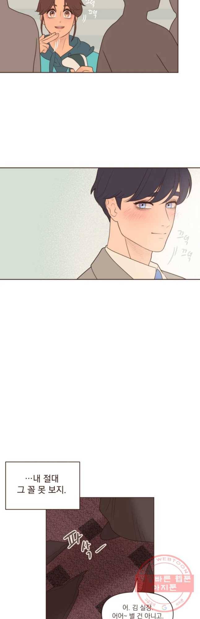 재벌과의 인터뷰 81화 결혼을 해라 23