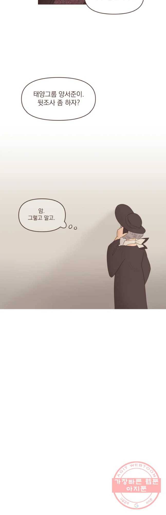 재벌과의 인터뷰 81화 결혼을 해라 24