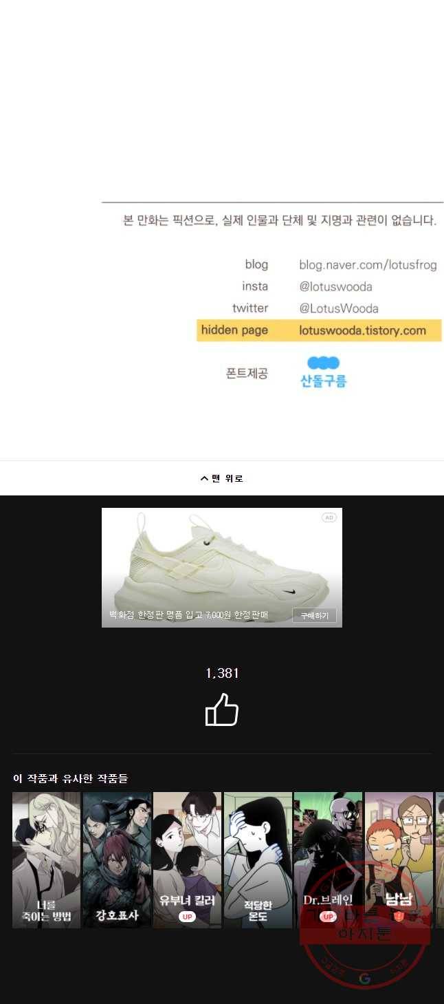 재벌과의 인터뷰 81화 결혼을 해라 25